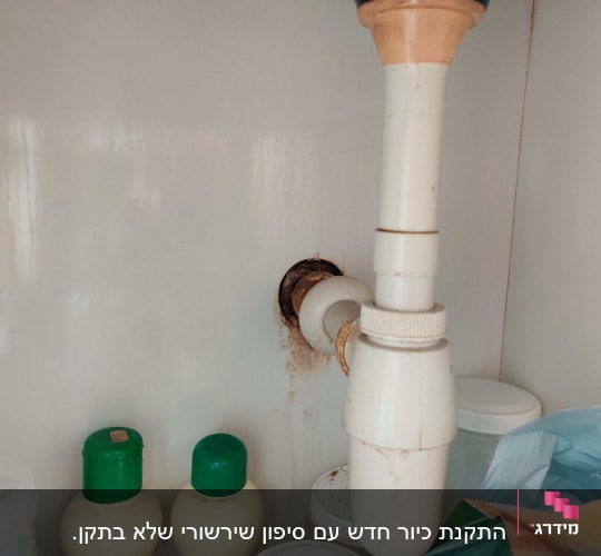 צינור ניקוז מתחת לכיור עם חיבורים